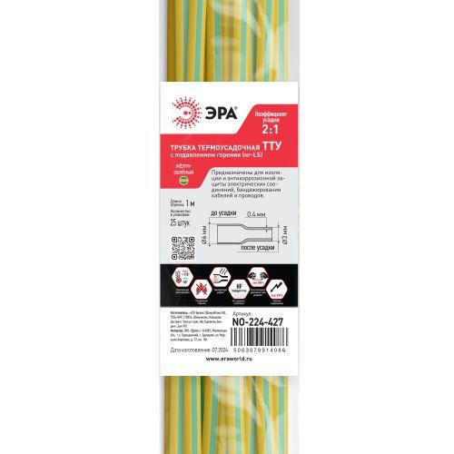 Трубка термоусадочная ТТУ нг-LS 6/3 1м желт./зел. (уп.25шт) Эра Б0067643