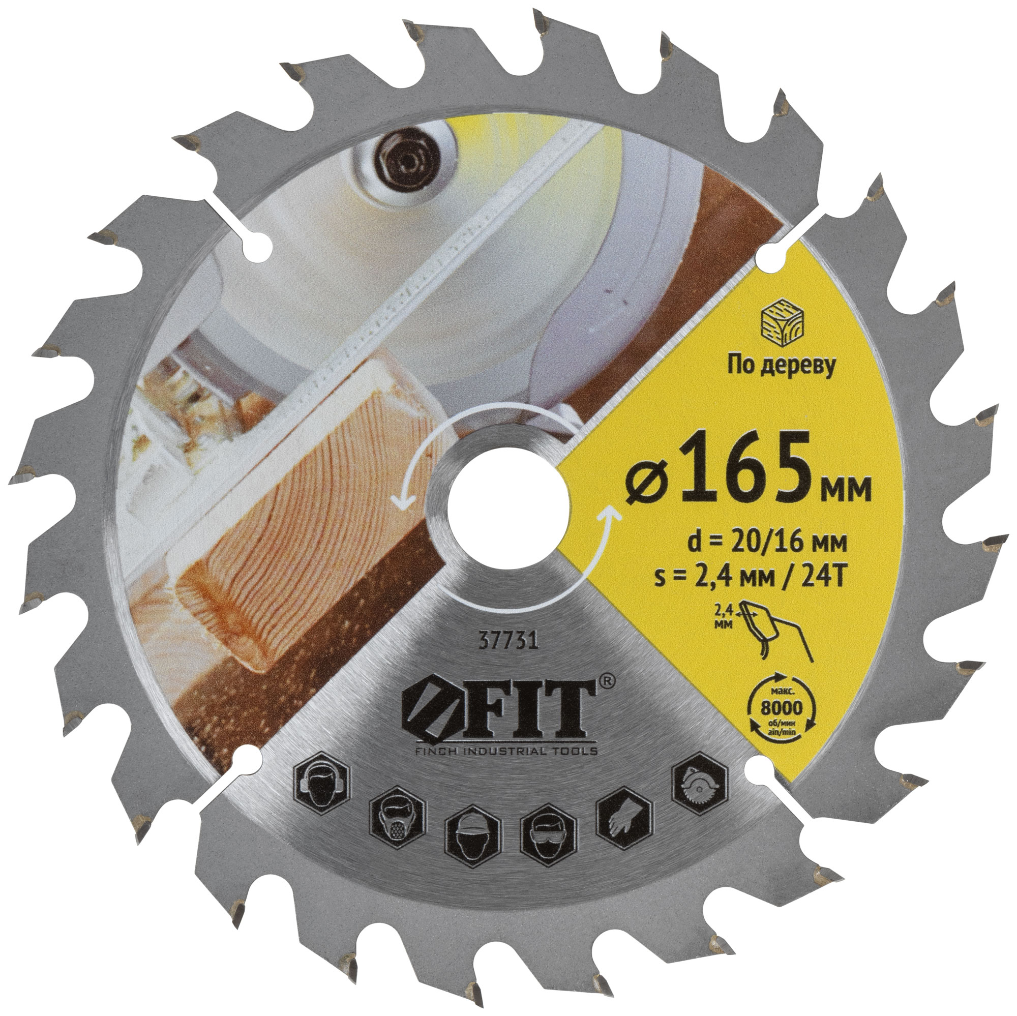 Диск пильный для циркулярных пил по дереву 165 х 20/16 х 24T