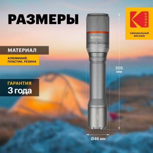 Фонарь аккумуляторный ручной MA-5003 30Вт LED+COB Li-ION 3.7В 2000мА/ч IP67 KODAK Б0061028