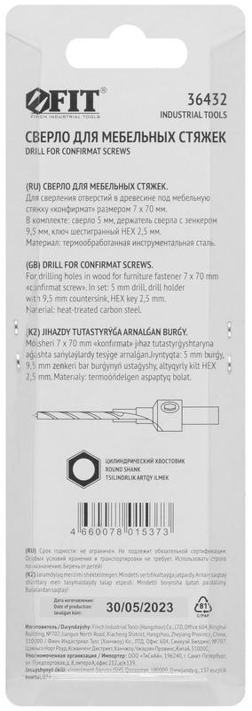 Сверло с зенкером для мебельных стяжек 5мм/зенкер 9.5мм (для стяжки 7х70) FIT 36432