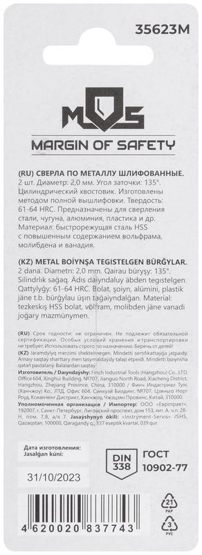 Сверло по металлу HSS шлифованные в блистере угол заточки 135град. 2.0х49мм (уп.2шт) MOS 35623М