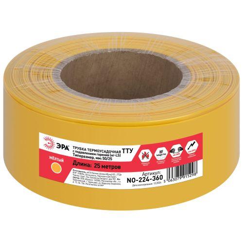 Трубка термоусадочная ТТУ нг-LS 50/25 желт. (уп.25м) Эра Б0067670