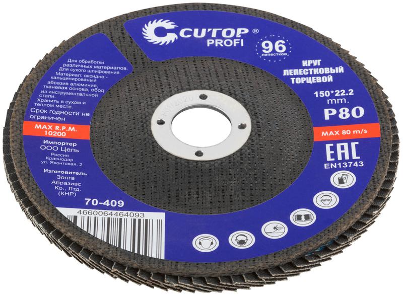 Круг лепестковый торцевой Profi (96 лепестков) 150х22.2мм Р80 Cutop 70-409