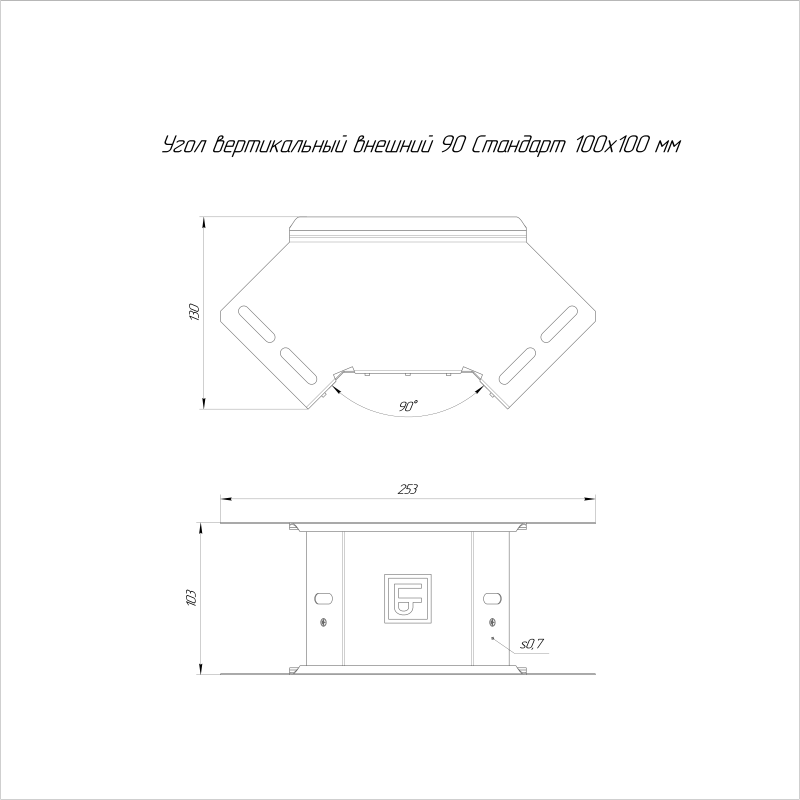 Угол вертикальный внешний 90град. 100х100 с крышкой Стандарт INOX (AISI 304) Промрукав PR16.2990