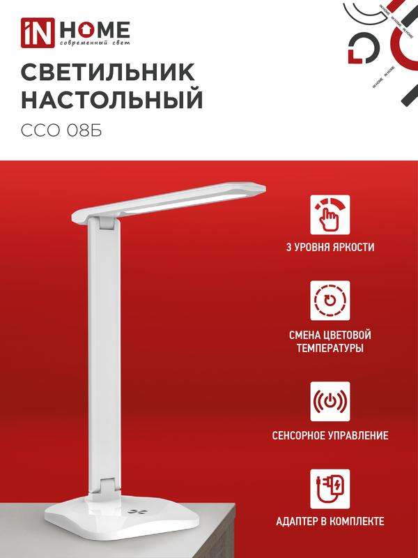 Светильник светодиодный настольный ССО 08Б 12Вт 3000-6500К 600лм сенсор-диммер с адаптером бел. IN HOME 4690612036557