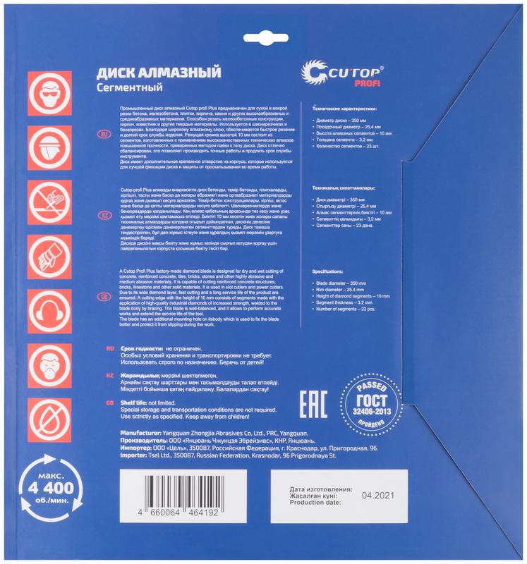 Диск отрезной алмазный сегментный по бетону Profi 350х3.2х10х25.4мм Cutop 73-419