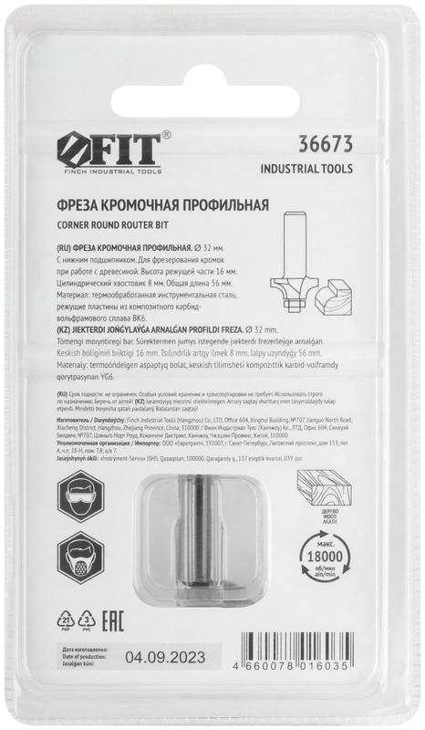 Фреза кромочная профильная c нижним подшипником DхHхL=32х16х56мм FIT 36673