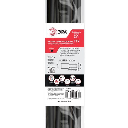 Трубка термоусадочная ТТУ нг-LS 4/2 1м черн. (уп.50шт) Эра Б0067697