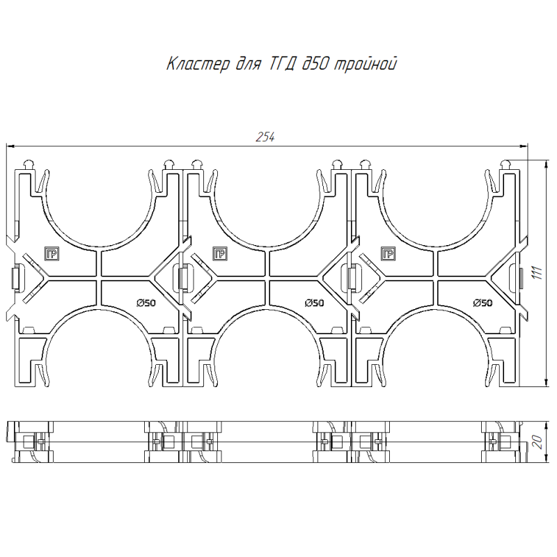 Кластер двойной двухсторонний для двустен. труб d50мм Промрукав PR13.02577