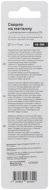 Набор сверл по металлу Profi 3.7х70мм с кобальтом 5проц. (уп.2шт) Cutop 48-369