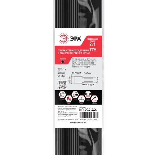 Трубка термоусадочная ТТУ нг-LS 12/6 1м черн. (уп.25шт) Эра Б0067683