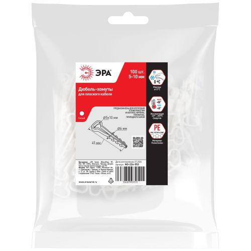 Дюбель-хомут 5-10мм для плоского кабеля NO-224-553 бел. (уп.100шт) Эра Б0066265