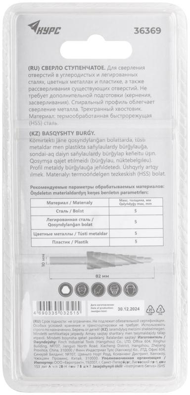 Сверло по металлу ступенчатое 9-36мм 10 ступеней спиральный профиль HSS КУРС 36369