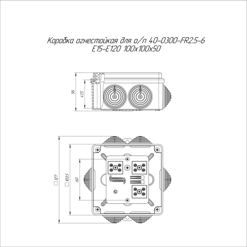Коробка огнестойкая ОП 40-0300-FR2.5-6 Е15-Е120 100х100х50 Промрукав 40-0300-FR2.5-6
