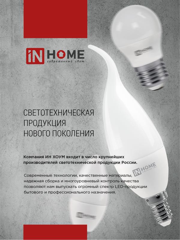 Лампа светодиодная LED-СВЕЧА-VC 14Вт E14 4000К 1330лм IN HOME 4690612047768