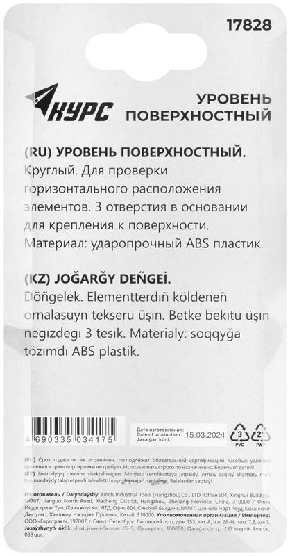 Уровень поверхностный 49мм круглый ABS пластик КУРС 17828