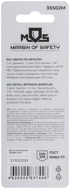Сверла по металлу HSS в блистере угол заточки 118град. 1.5х43мм (уп.2шт) MOS 35502М