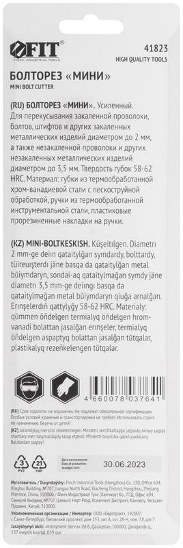 Болторез мини CrV прорезиненные ручки 200мм FIT 41823