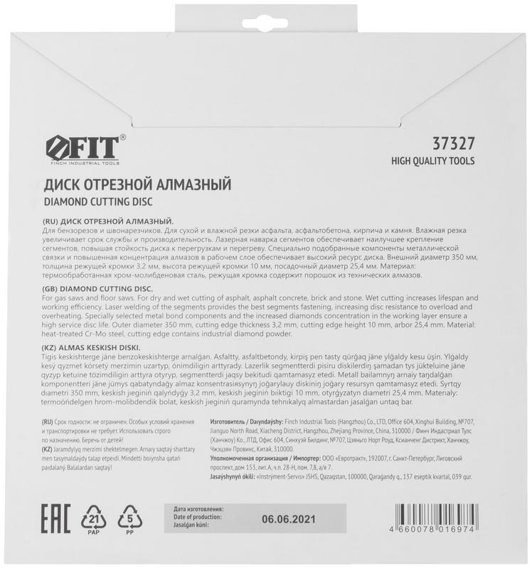 Диск отрезной алмазный сегментный для асфальта асфальтобетона кирпича 350х3.2х10х25.4мм сухая и влажная резка FIT 37327