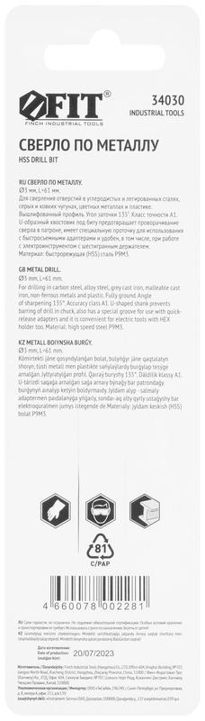 Сверло HSS по металлуполированное U-хвостовик под биту инд. упаковка 3.0мм FIT 34030