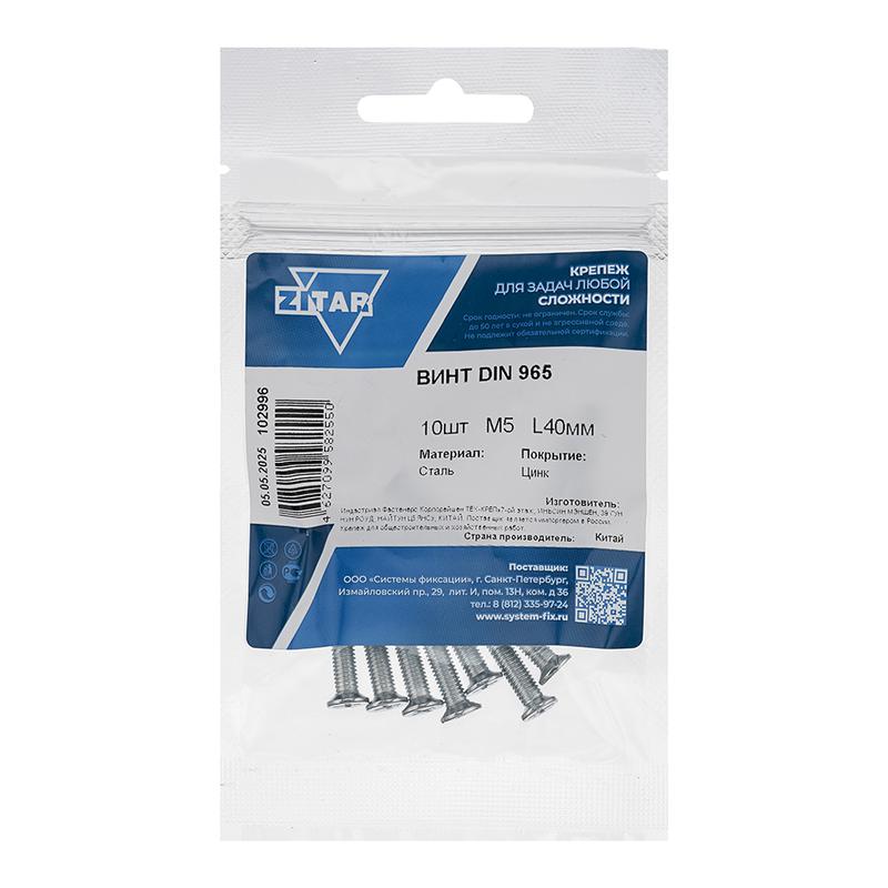 Винт с потайной головкой М5х40 DIN 965 оцинк. (уп.10шт) Tech-Krep/Zitar 102996