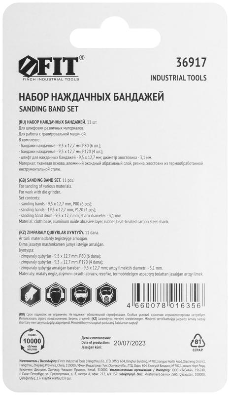 Бандаж наждачный и штифт набор 11шт FIT 36917