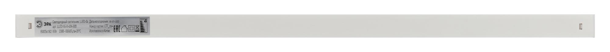 Линейный светодиодный светильник LLED-04-0-40K-008 8Вт 4000K L562мм