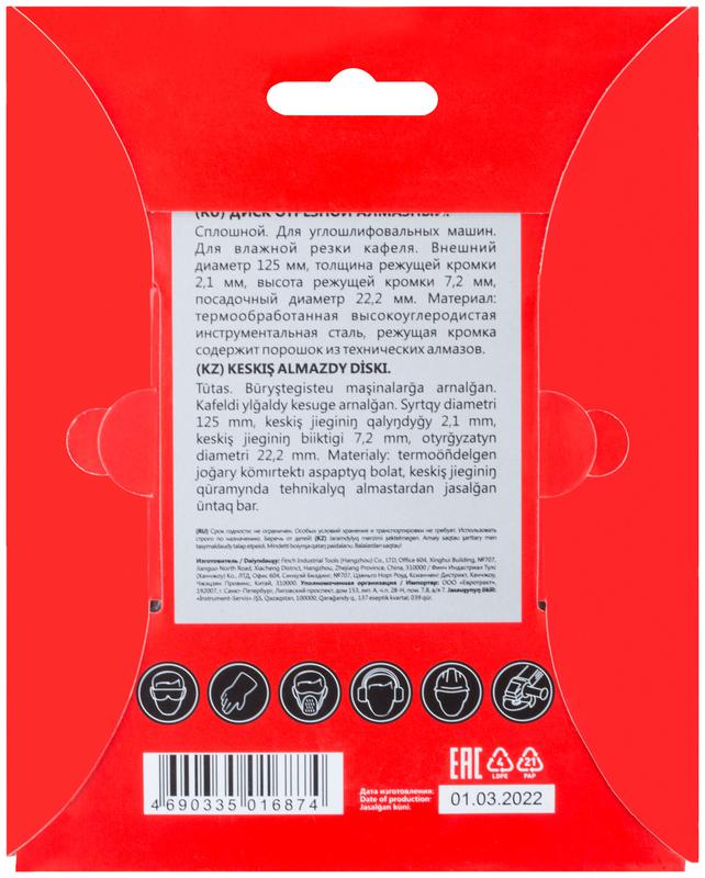 Диск отрезной алмазный сплошной по кафелю 125х2.1х7.2х22.2мм влажная резка КУРС 37252