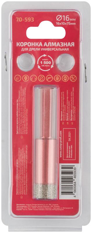 Коронка алмазная универсальная для дрели Special 16х10х75мм Cutop 70-593