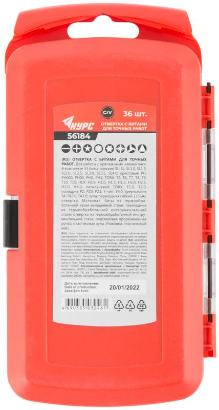 Отвертка с битами для точных работ 33 CrV биты гибкий переходник 175мм лупа пластик. бокс КУРС 56184