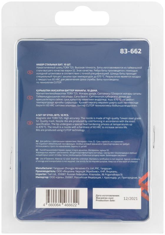 Бита стальная Profi TORX T25 50мм (уп.10шт) Cutop 83-662