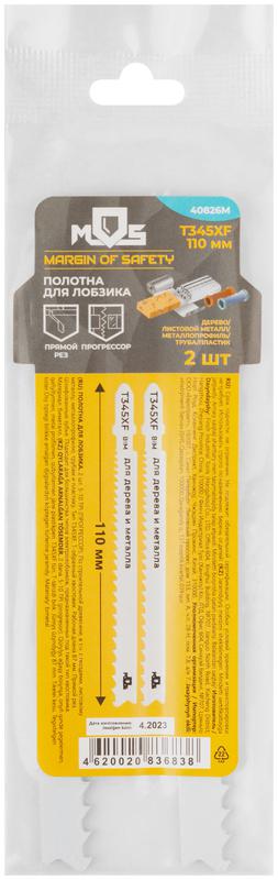 Полотно для эл. лобзика T345XF универсальные Bimetal 110мм (уп.2шт) MOS 40826М