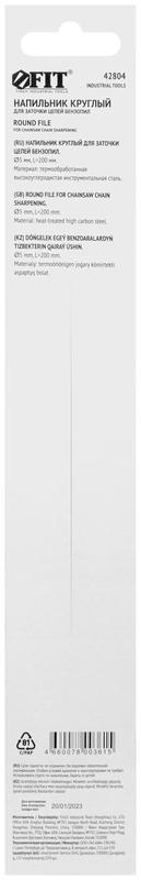 Напильник для заточки цепей бензопил круглый 200х5.0мм FIT 42804