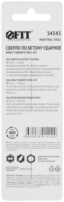 Сверло победитовое ударное цилиндрический хвостовик (для бетона; кирпича) 6х100мм FIT 34543