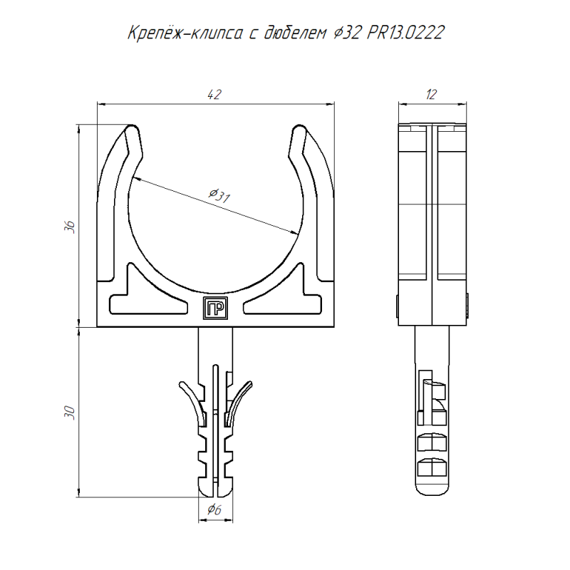 Держатель для труб (клипса) d32мм с дюбелем и саморезом черн. (уп.25шт) Промрукав PR13.0222