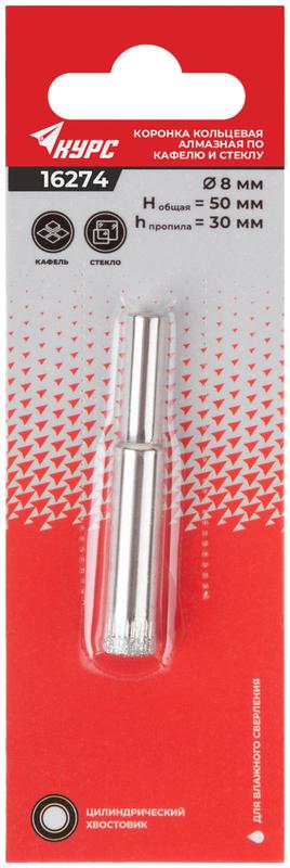 Коронка алмазная кольцевая по кафелю и стеклу 8х50мм КУРС 16274