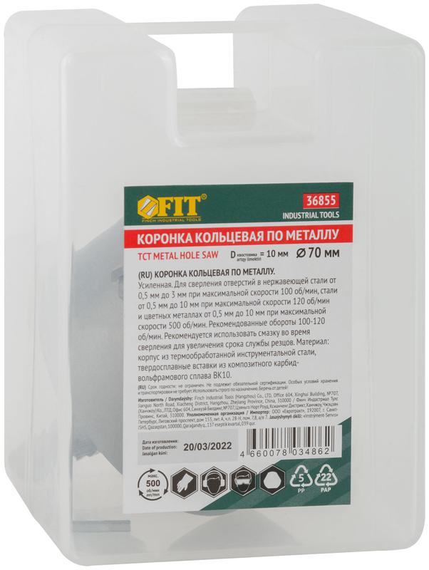 Коронка кольцевая с карбидными вставками профи (для отверстий в нержавеющей стали) 70мм FIT 36855