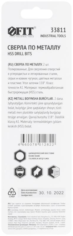 Сверло по металлу HSS полированные в блистере 4.8мм (уп.2шт) FIT 33811