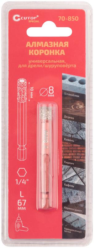 Коронка алмазная универсальная Special шестигранный хвостовик 1/4дюйм 8х10х67мм Cutop 70-850