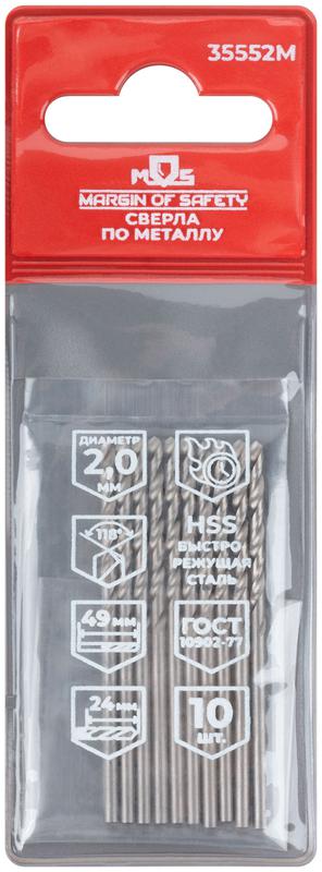 Сверло по металлу HSS угол заточки 118град. 2.0х49мм (уп.10шт) MOS 35552М
