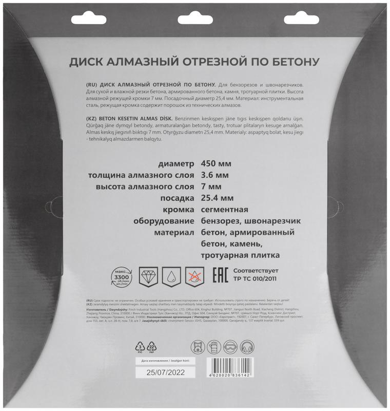 Диск отрезной алмазный по бетону 450х3.6х7х25.4мм MOS 37333М