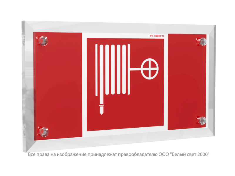 Знак безопасности PT-12228.F02"Пожарный кран" Белый свет a20949