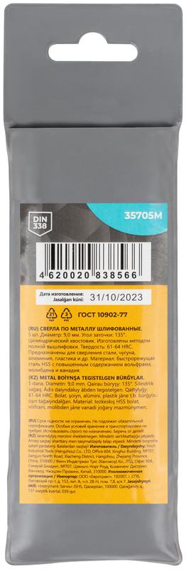Сверло по металлу HSS шлифованные угол заточки 135град. 9.0х125мм (уп.5шт) MOS 35705М