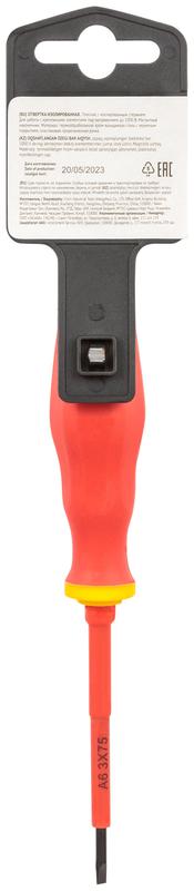 Отвертка изолированная 1000В CrV сталь прорезинен. ручка 3х75мм SL FIT 55896