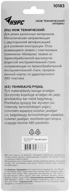 Нож технический "Рубин" 25мм усилен. прорезиненный КУРС 10183