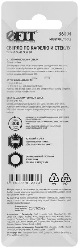 Сверло по кафелю 4мм FIT 36004