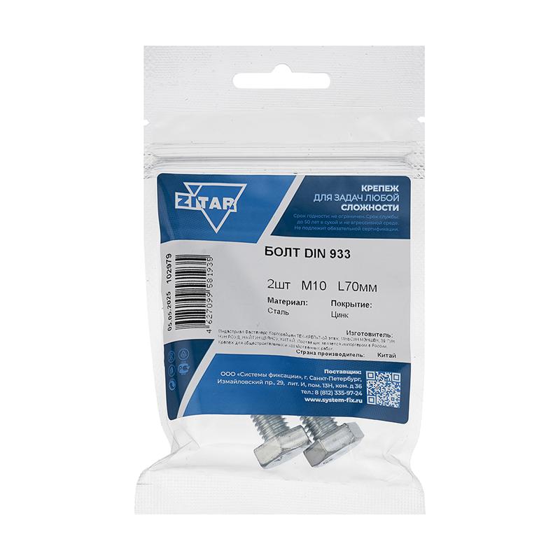 Болт с шестигранной головкой М10х70 DIN 933 оцинк. (уп.2шт) Tech-Krep/Zitar 102979