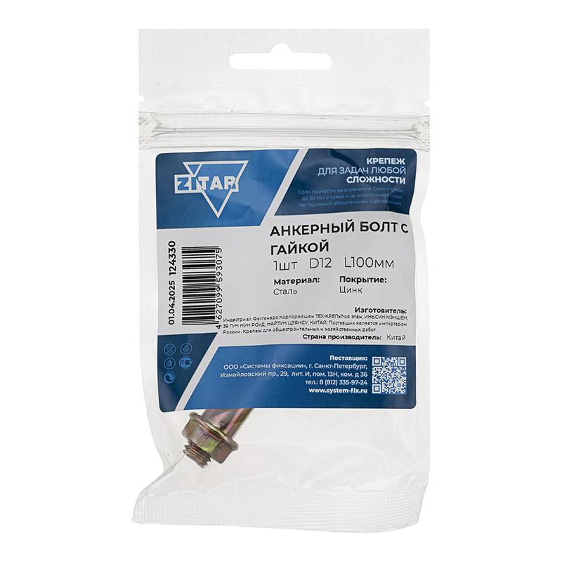 Болт анкерный с гайкой 12х100 Zitar 124330