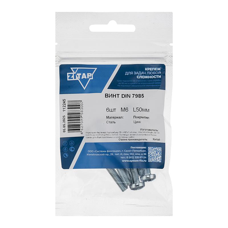 Винт с полукруглой головкой М6х50 DIN 7985 оцинк. (уп.6шт) Tech-Krep/Zitar 112245