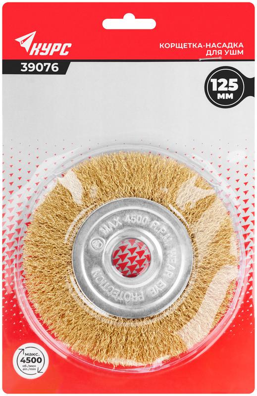 Корщетка-колесо d посадочный 22.2мм стальная латунированная волнистая проволока 125мм блистер КУРС 39076